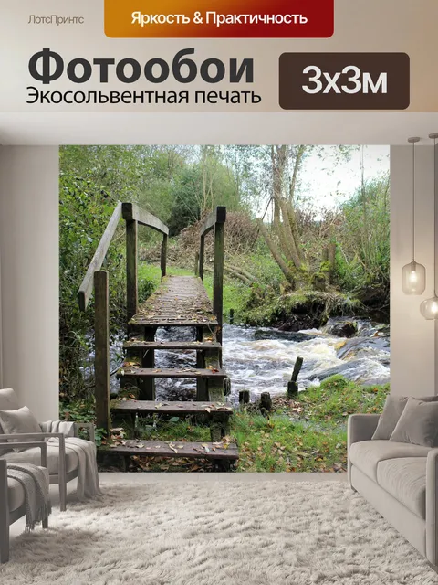 Фотообои Переход