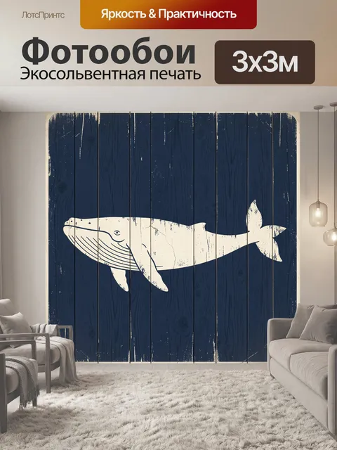 Фотообои Белый кит на темном фоне