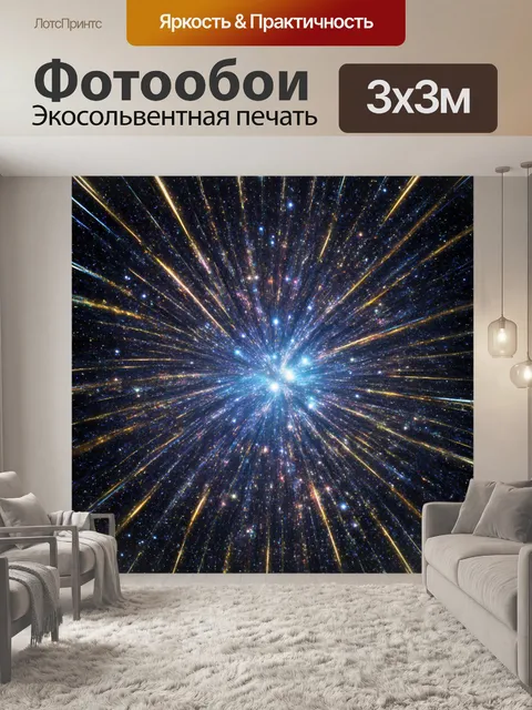 Фотообои космос в стиле ретро, звезды, образующие восхитительные узоры и комбинации, с яркими цветами