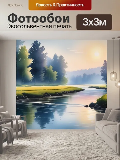 Фотообои акварельный пейзаж с рекой минимал
