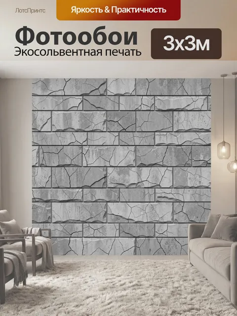Фотообои Серая кладка с трещиноватым камнем