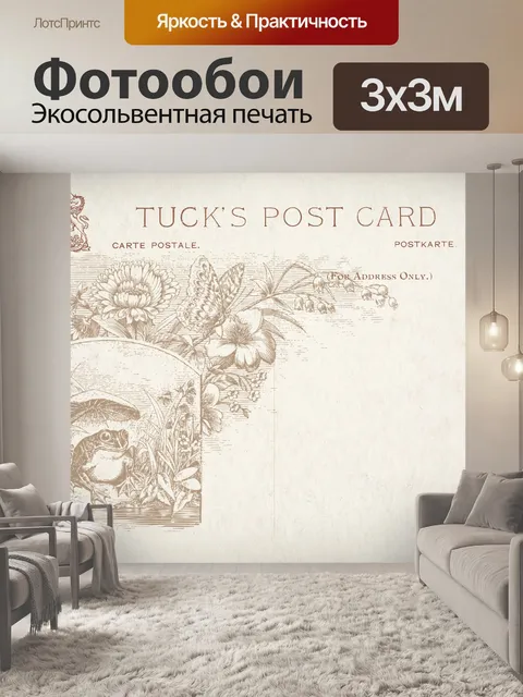 Фотообои Лягушка Винтажная открытка