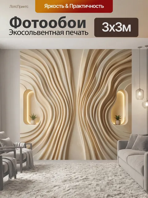 Фотообои Абстрактные волны в бежевых тонах