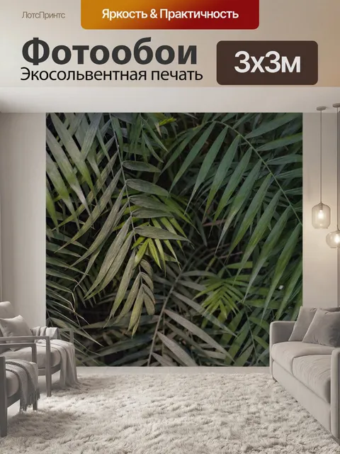 Фотообои Ладонь