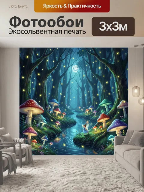 Фотообои Сказочный лес с феей и светлячками