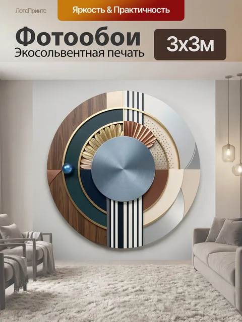 Фотообои Абстрактная круговая композиция