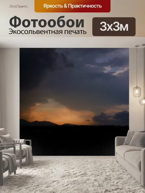 Фотообои Sky
