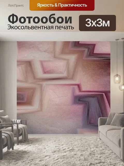 Фотообои Абстракция 0115