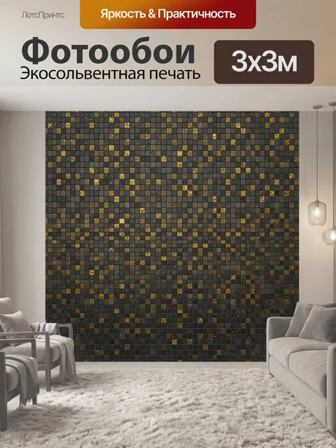 Фотообои Квадратная мозаика с золотыми искрами