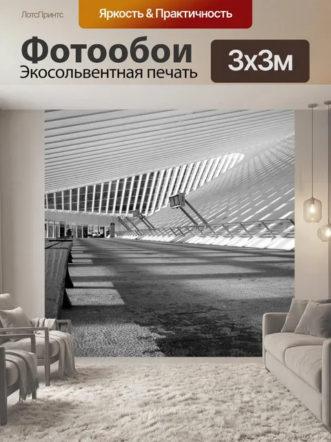 Фотообои Архитектура