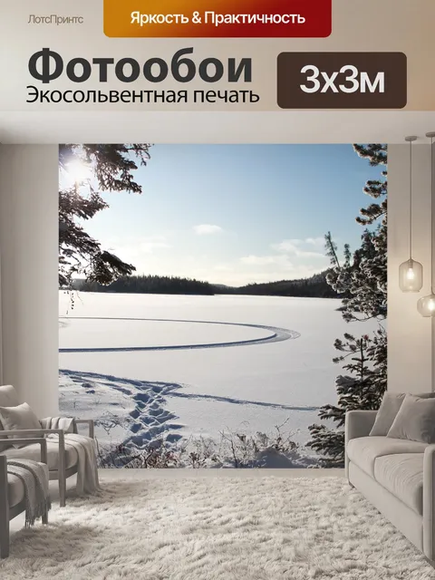 Фотообои Зима