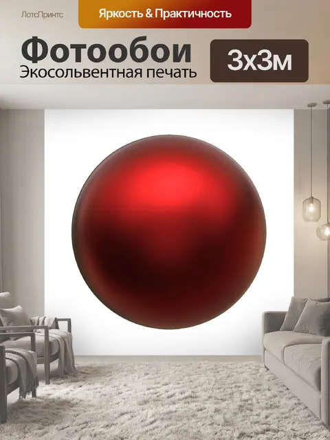 Фотообои Мяч Жемчужный Круглый