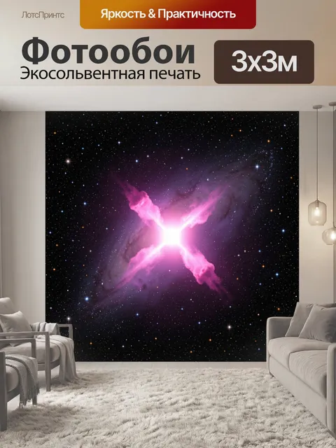 Фотообои Розовая туманность в космосе
