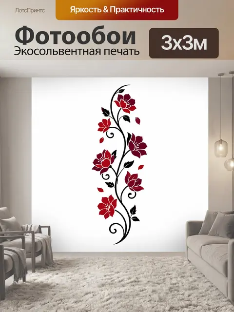Фотообои Цветочный орнамент с вьющимися стеблями