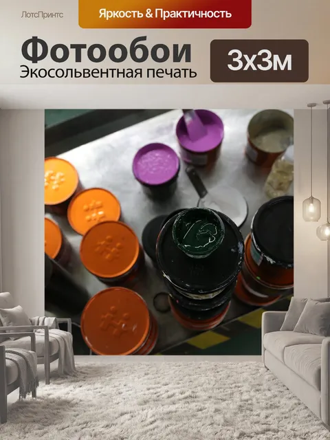 Фотообои Офсетная печать