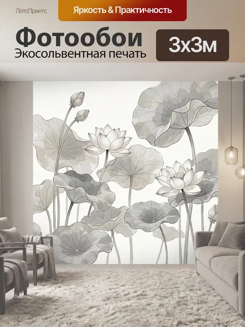 Фотообои Лотосы и листья в серых тонах