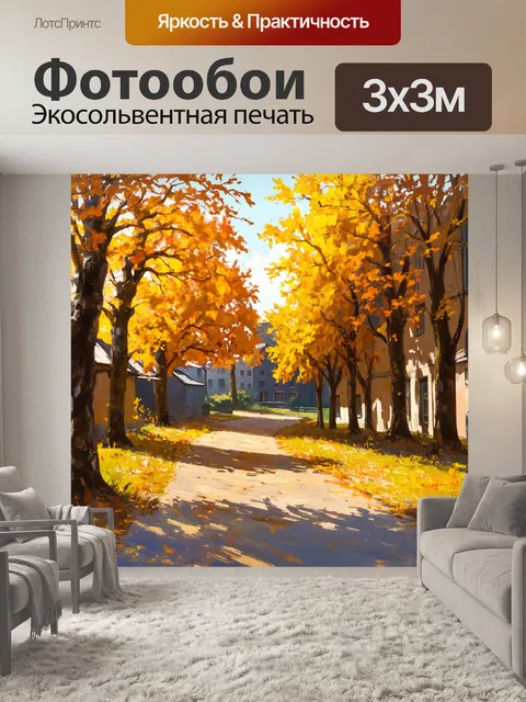 Фотообои в осенний день прокладывается путь через золотые деревья