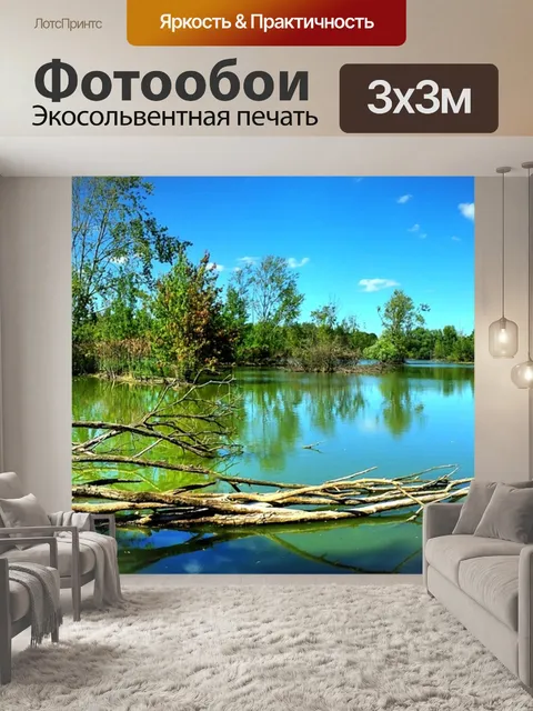 Фотообои Озеро