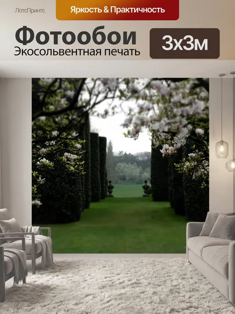 Фотообои Сад