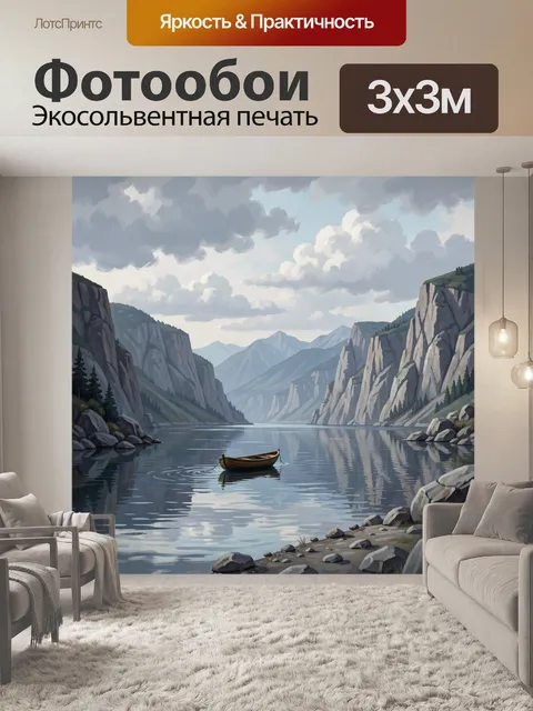 Фотообои Лодка на горном озере