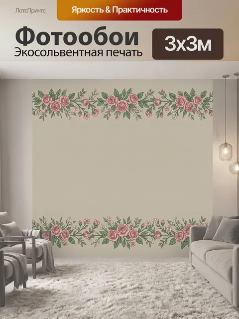 Фотообои Розовые розы и ветви орнамента
