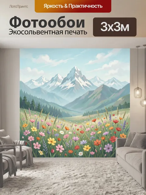 Фотообои Цветущий альпийский луг в горах