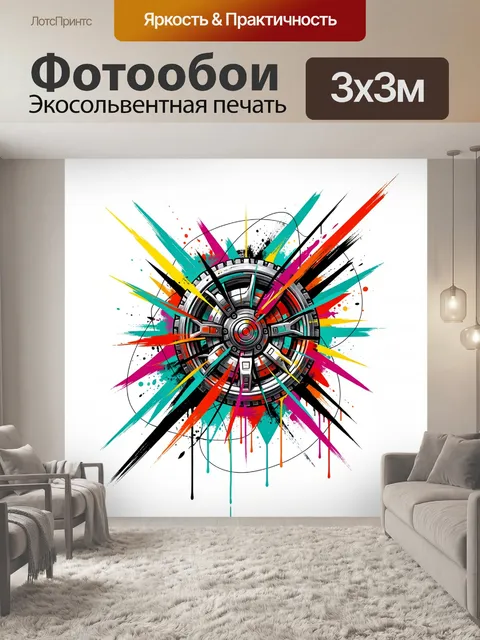 Фотообои Абстрактное колесо с яркими всплесками