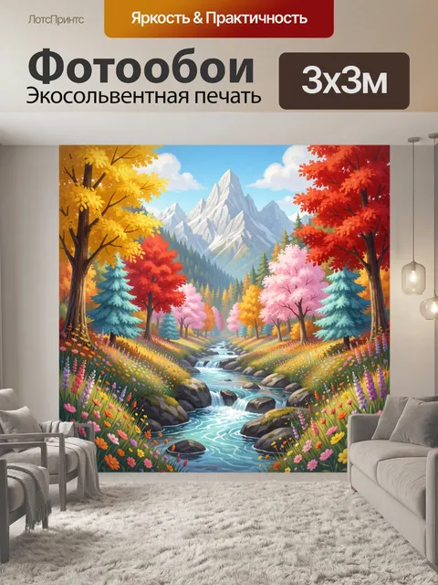 Фотообои Горная долина с цветущим ручьем