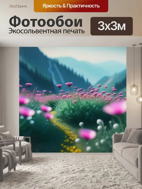 Фотообои пейзаж с красивыми цветами минимал