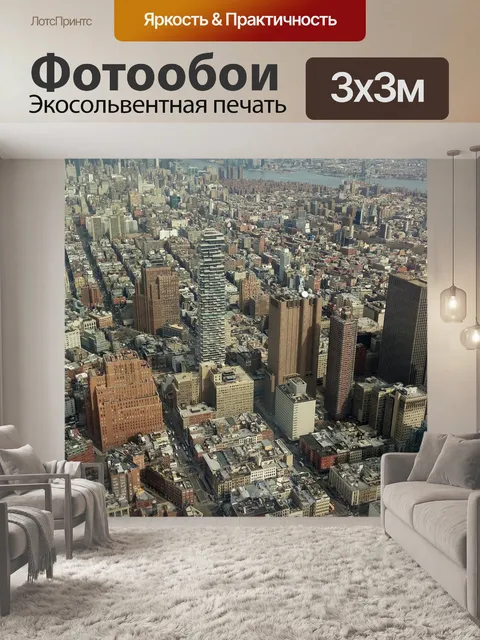 Фотообои Нью йорк