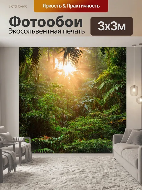 Фотообои джунгли на восходе солнца, где яркие лучи проникают сквозь листву, освещая тропические растения и цветы