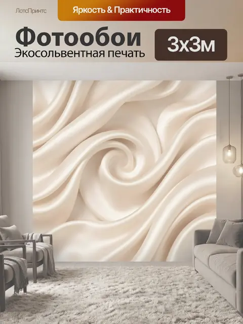 Фотообои Кремовые волны и завитки