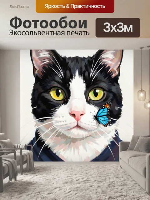Фотообои Кот с бабочкой на морде