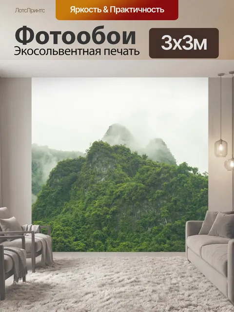 Фотообои Гора