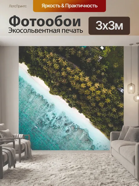 Фотообои Пляж