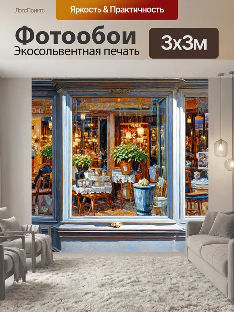 Фотообои старинные витрины парижских магазинов, стеклянные отражения, акварельная живопись, передающая романтику города