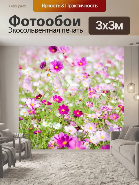 Фотообои Поле космоса