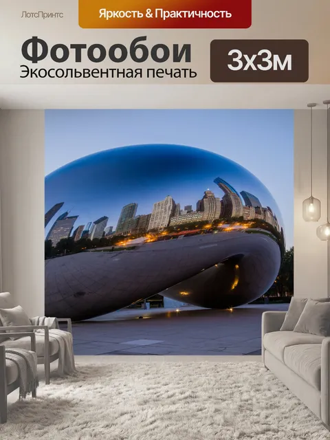 Фотообои Chicago Cloud Gate