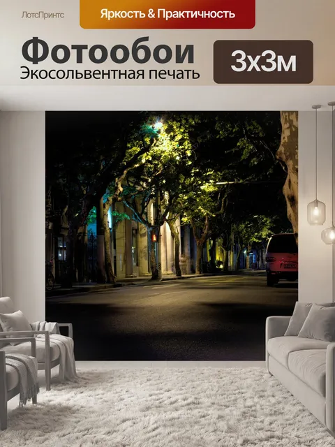 Фотообои Город