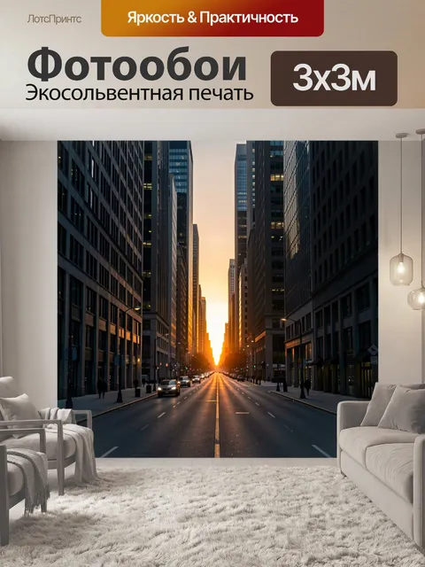 Фотообои Городская улица между небоскребами