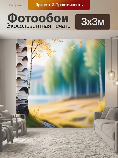 Фотообои пейзаж с березой акварель красивый