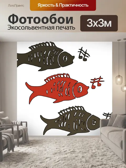 Фотообои Рыбы