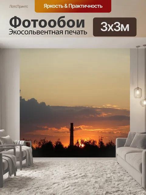 Фотообои Вечер