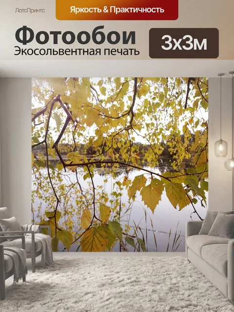 Фотообои Пейзаж