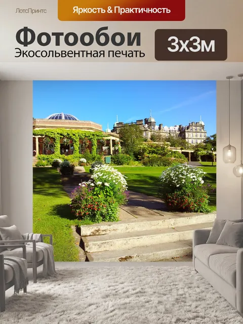 Фотообои утром в парке