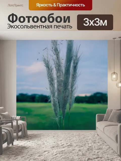 Фотообои Природа