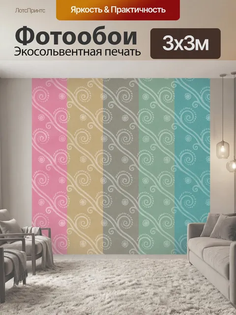 Фотообои Полосы узор фон ретро