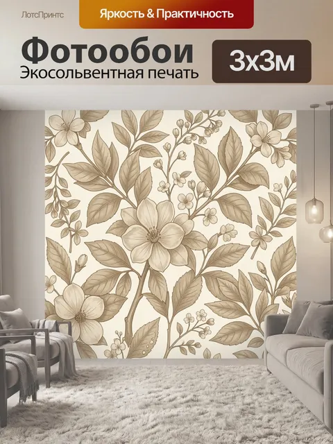 Фотообои Ботанические цветы и листья