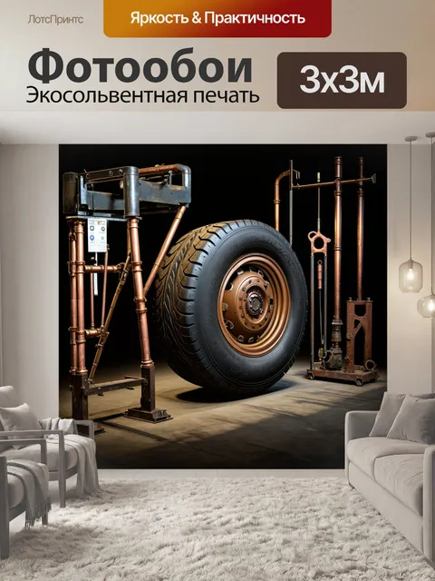 Фотообои сцена с колесом, стоящим на подъемнике, окруженным инструментами и запчастями в стиле стимпанк