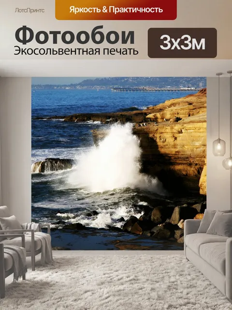 Фотообои Скалы